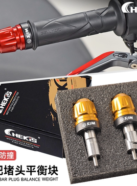 三阳巡弋250/150 CRUISYM300 Z300九妹改装手把平衡块车把堵头