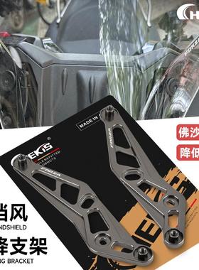 适用本田佛沙NSS350改装风挡固定支架FORZA350前挡风升降支架底座