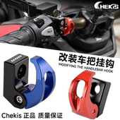 刹车泵配件 uhr125铝合金头盔挂钩 适用于豪爵UHR150改装 置物挂钩