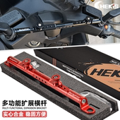 导航手机支架平衡杆 多功能扩展支架横杆 适用光阳Racing H150改装