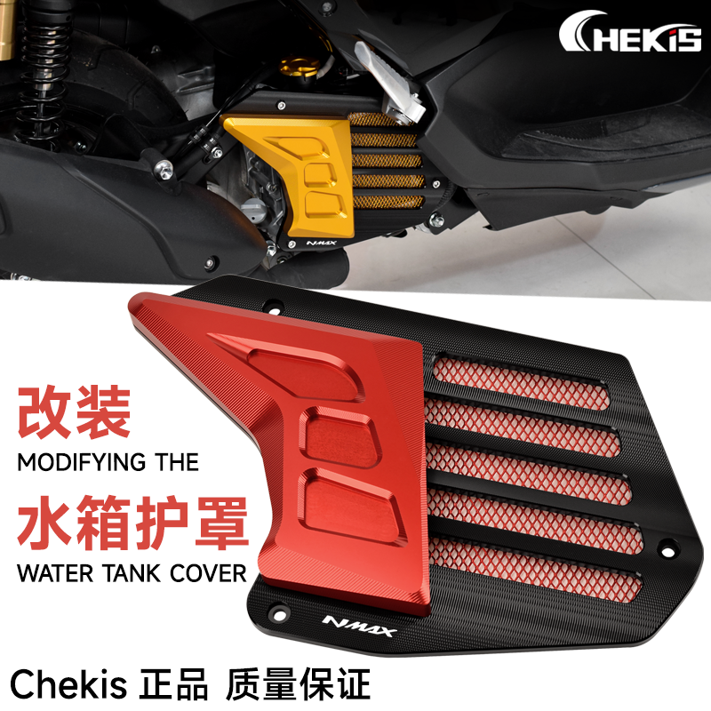 适用20-24款雅马哈NMAX155水箱护罩 NVX/AEROX改装水箱散热盖配件
