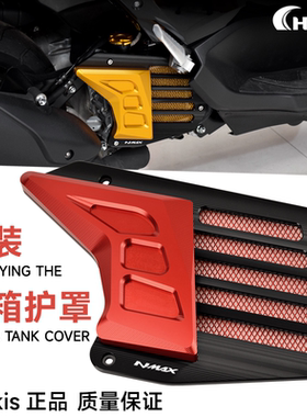 适用于雅马哈NMAX155水箱护罩 NVX155/AEROX改装水箱散热盖配件