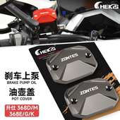M液压油壶装 适用升仕368G改装 饰盖铝合金配件 刹车上泵盖368E