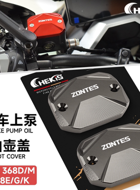 适用升仕368G改装刹车上泵盖368E/K/D/M液压油壶装饰盖铝合金配件