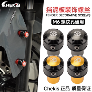 适用于雅马哈NMAX155前挡泥板装饰螺丝XMAX300/NVX/AEROX改装配件