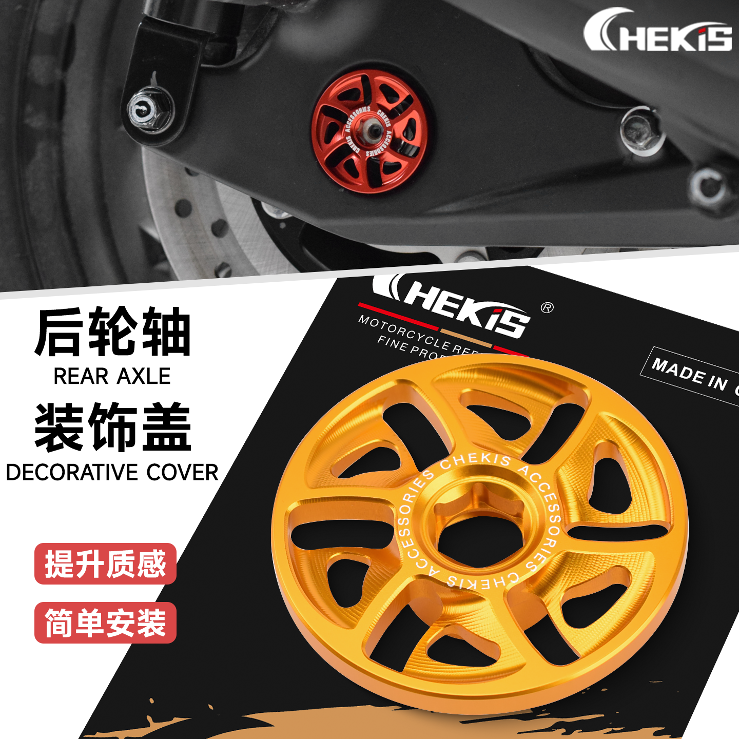 CHEKIS适用本田FORZA250 佛沙NSS350 ADV350改装后轮轴螺丝装饰盖