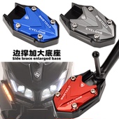 xq250配件 S侧撑垫RT2脚架改装 宗申赛科龙睿途RT3边撑加大座 RT3C