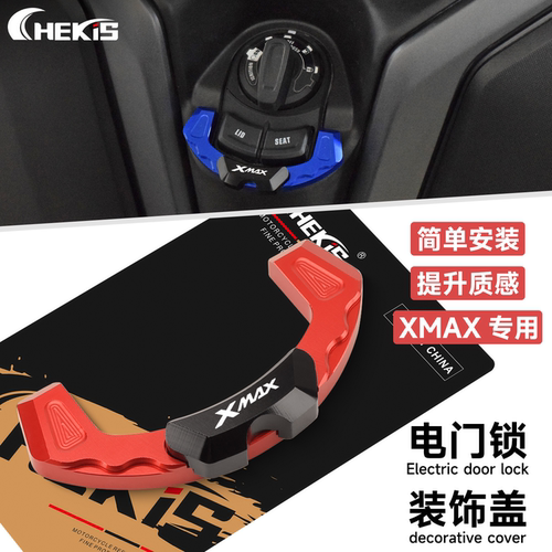 适用18-26年雅马哈XMAX300电门锁盖 锁头装饰盖 电门开关保护边盖 - 封面