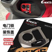 适用本田ADV160电门锁保护盖 配件 改装 钥匙开关锁铝合金覆盖装 饰