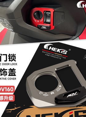 适用本田ADV160电门锁保护盖 钥匙开关锁铝合金覆盖装饰 改装配件