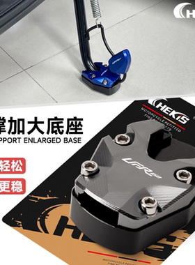 适用豪爵Alien外星人 UFR150改装侧边撑加大座 侧脚踢辅助 增大垫