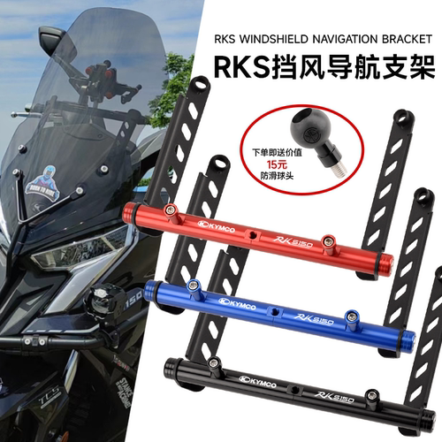Chekis正品RKS150导航支架加厚款
