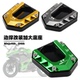 Z400 Ninja400 改装 边撑加大座 稳固器 适用 脚撑加大垫 川崎忍者