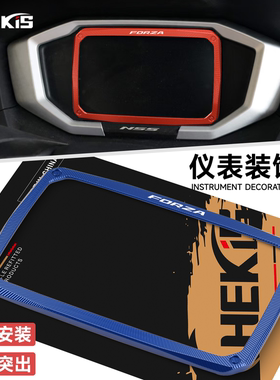 CHEKIS适用25款本田FORZA佛沙NSS350/750改装仪表框 显示屏装饰盖