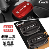 刹车上泵盖铝合金油杯盖油壶盖 250改装 适用18 25年雅马哈XMAX300