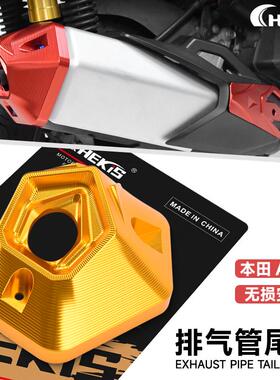 适用于本田ADV150/160排气管铝合金尾盖 侧边装饰保护盖 改装配件