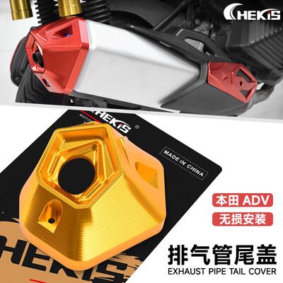 本田ADV160排气管铝合金改装护盖
