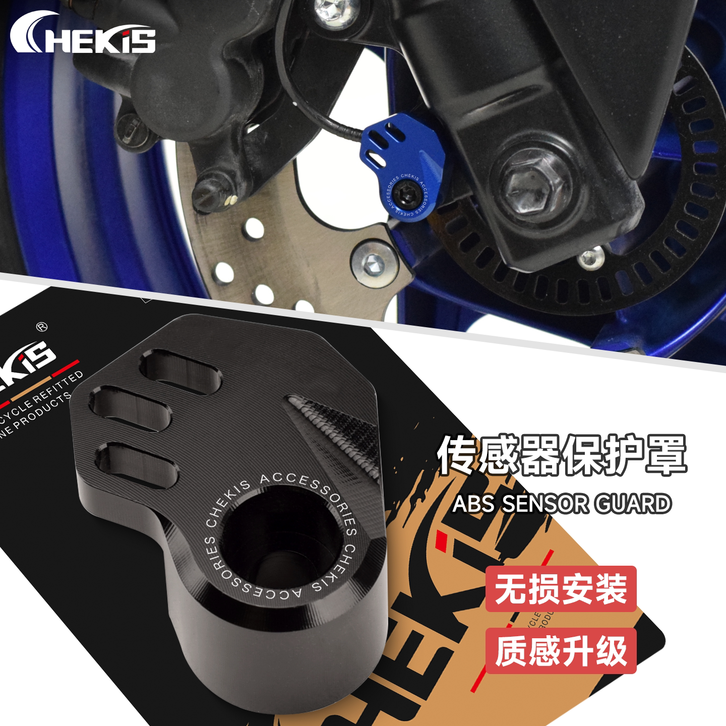 Chekis正品雅马哈ABS传感器护盖图片