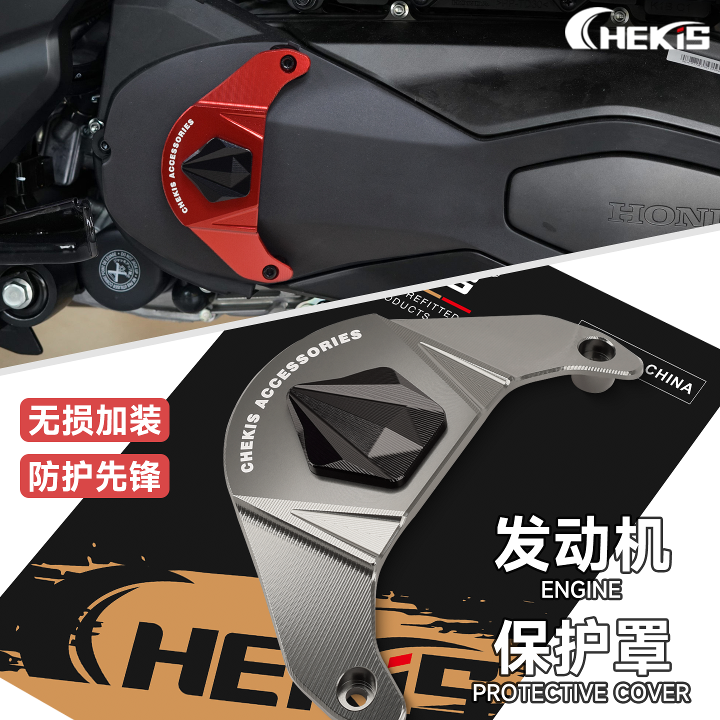 CHEKIS适用本田FORZA佛沙350 ADV350改装发动机防护盖 防撞保护罩