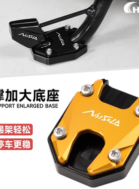 CHEKIS适用本田NS150LA大拉改装边撑垫 加大底座 侧脚踢辅助 增大