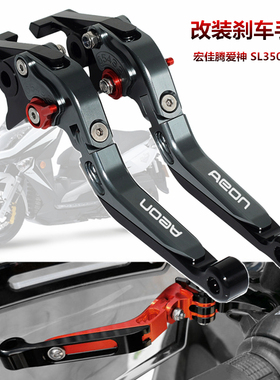 适用宏佳腾AEON EROS sl350t 爱神400 改装刹车牛角 拉杆手柄配件