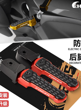 适用本田佛沙NSS350改装防滑后脚踏ADV350乘客后脚蹬配件FORZA300