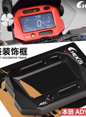 适用于本田ADV160仪表盘保护框 显示屏铝合金装饰框 改装CNC配件