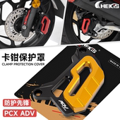 适用本田ADV150 160制动卡钳刹车泵保护盖改装 配件碟刹下泵防护盖