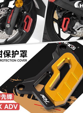 适用本田ADV150/160制动卡钳刹车泵保护盖改装配件碟刹下泵防护盖