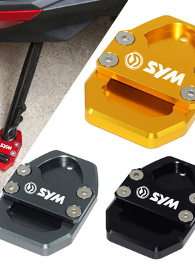 SYM三阳 symphony EVO250i RV250 300i 改装边撑加大座 侧脚撑垫