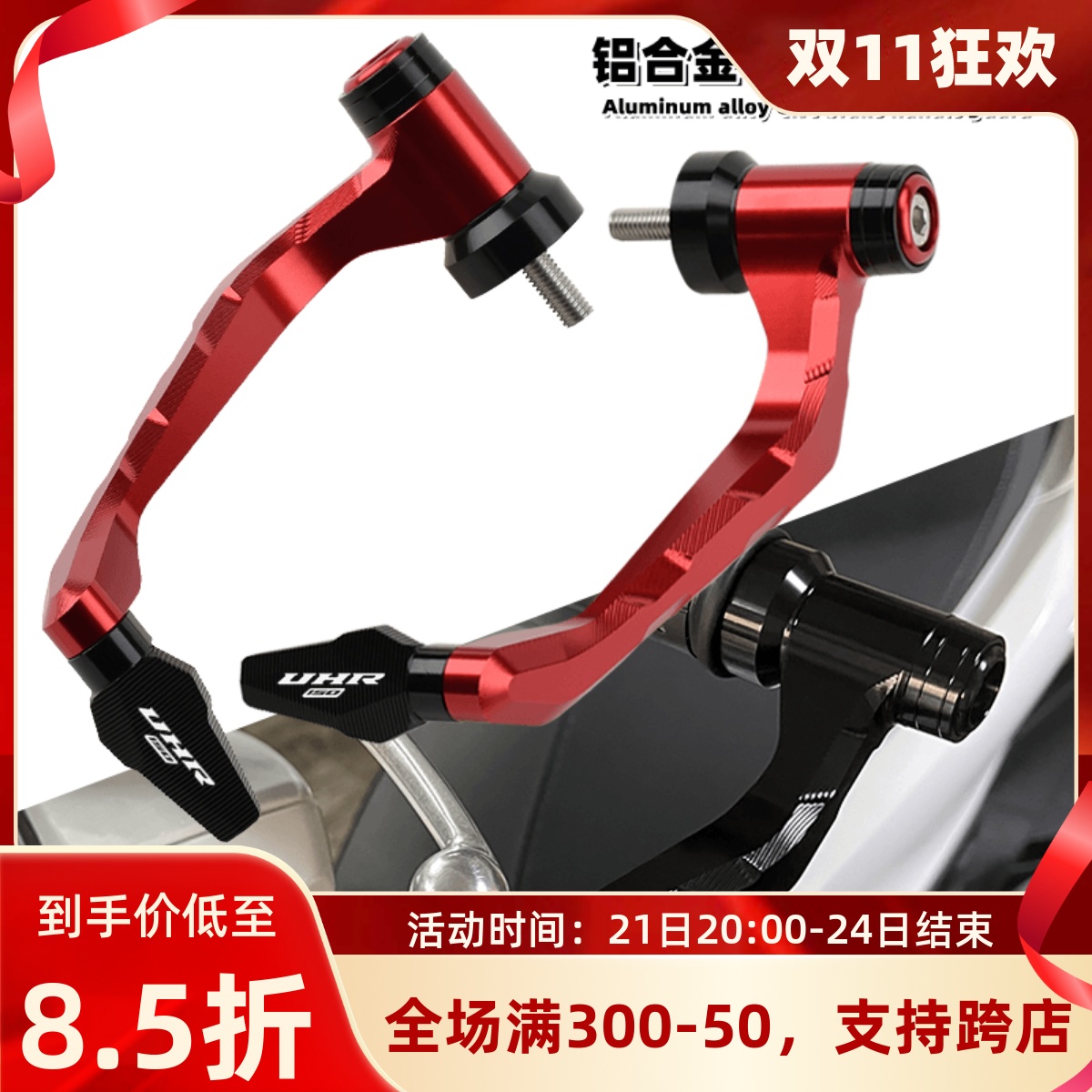 适用UHR150摩托车改装刹车牛角护手 车把平衡堵头防摔 护弓配件