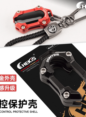 适用升仕368G/K/E 150/350D/M 703F改装遥控器保护罩钥匙防摔外壳