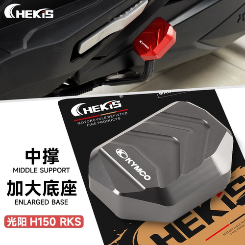 Chekis中撑支架加大座专车专用