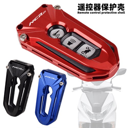 NCR125遥控保护壳铝合金装饰盖