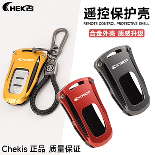 适用于光阳赛艇250/S250遥控器保护壳 CT250钥匙套铝合金改装配件