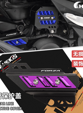 适用本田FORZA佛沙350后轮管线护盖 NSS350改装线管保护罩 铝合金