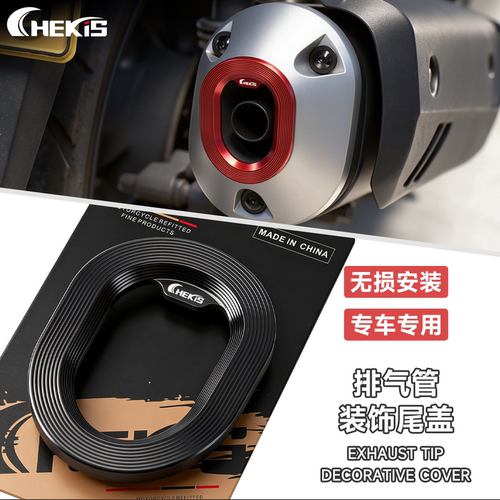 适用本田NS150ES改装排气管保护盖NS150GX/XC排气口尾盖装饰配件