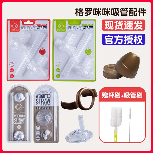 格罗咪咪吸管配件奶嘴盖子重力球
