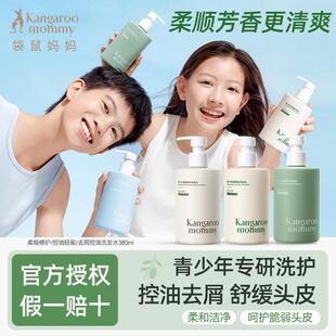 袋鼠妈妈青少年去屑洗发水男孩学生专用儿童洗发水官方正品