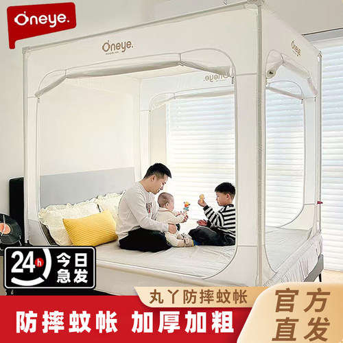 官方直发丸丫防摔蚊帐
