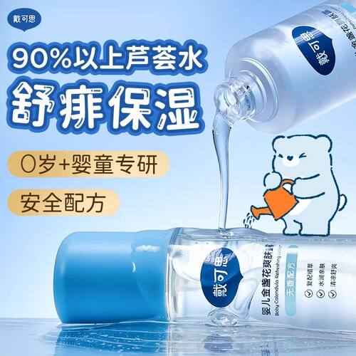 戴可思婴儿液体爽身粉痱子水