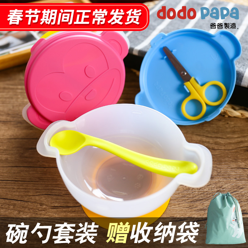 dodopapa爸爸制造出去碗儿童餐具
