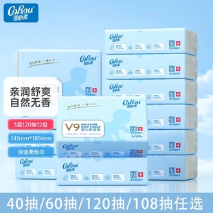 乳霜紙108抽柔紙巾 可心柔嬰兒紙巾新生嬰兒專用云柔巾V9寶寶保濕