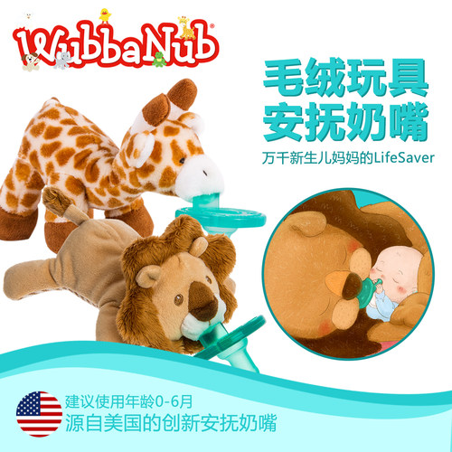 wubbanub动物安抚奶嘴断奶神器