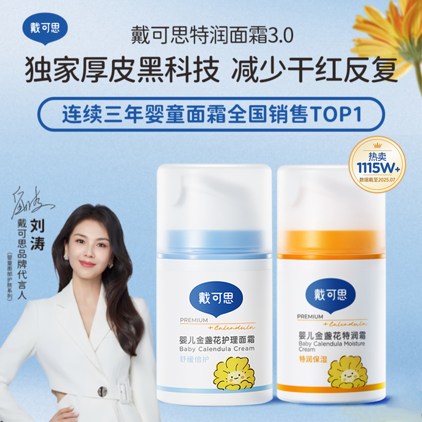 戴可思婴儿面霜保湿滋润