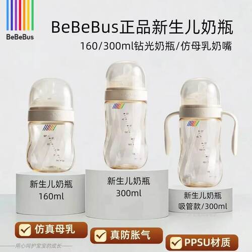 bebebus钻光奶瓶新生婴儿0到6个月以上宝宝防胀气bbs奶瓶1岁ppsu