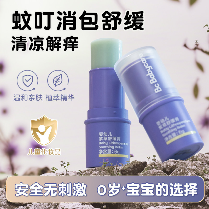 babycare紫草膏婴儿蚊虫叮咬止痒棒宝宝儿童专用止痒舒缓青草膏,婴童洗护,止痒膏,淘宝优惠券,粉丝福利购,淘宝优惠卷