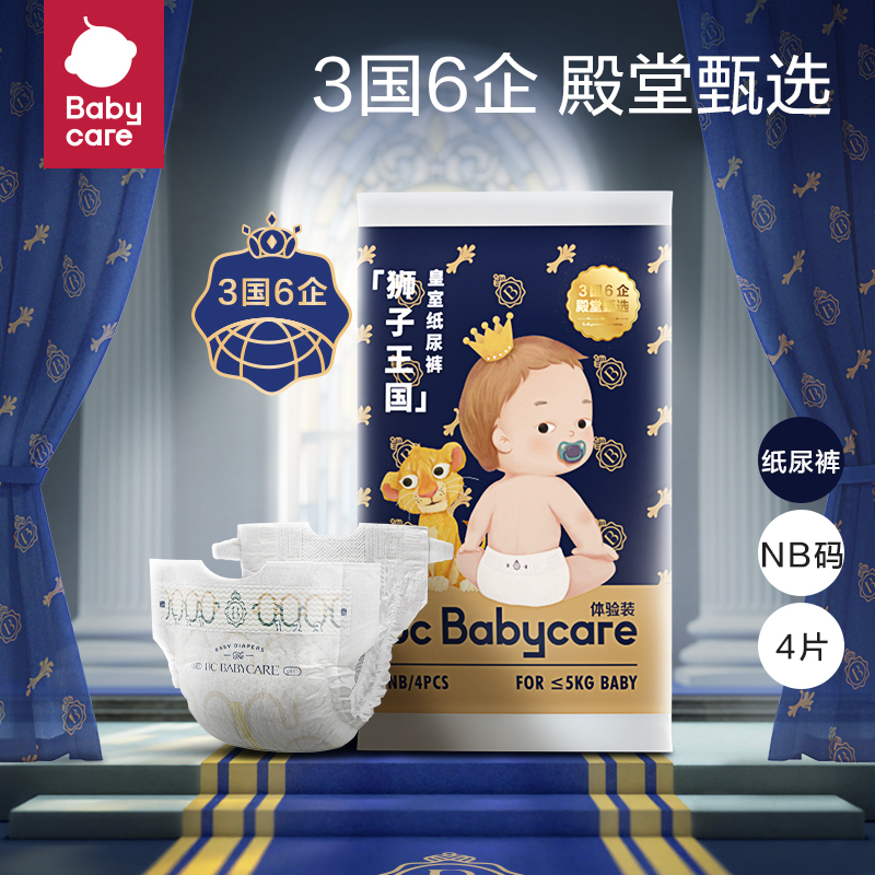 babycare皇室狮子王国纸尿裤新生婴儿bbc拉拉裤尿不湿试用装nb码-封面