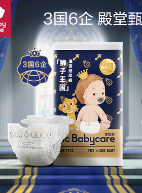 babycare皇室狮子王国纸尿裤新生婴儿bbc拉拉裤尿不湿试用装nb码