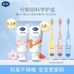 戴可思儿童牙膏3-6一12岁含氟一岁宝宝婴儿奥拉氟牙膏0到3岁防蛀